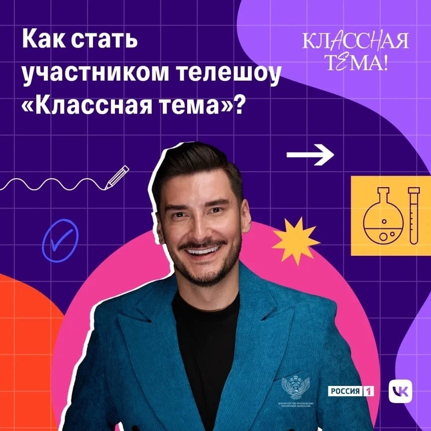 Классная Тема!.