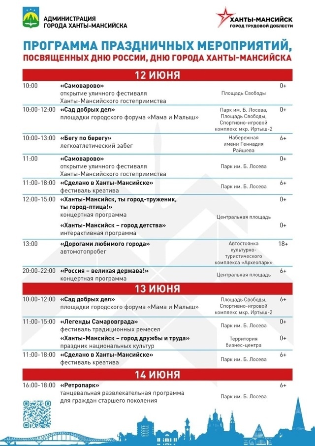 Программа мероприятий.