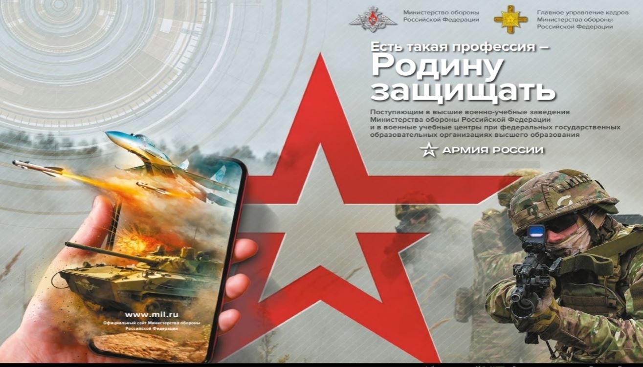 Есть такая профессия Родину защищать!.