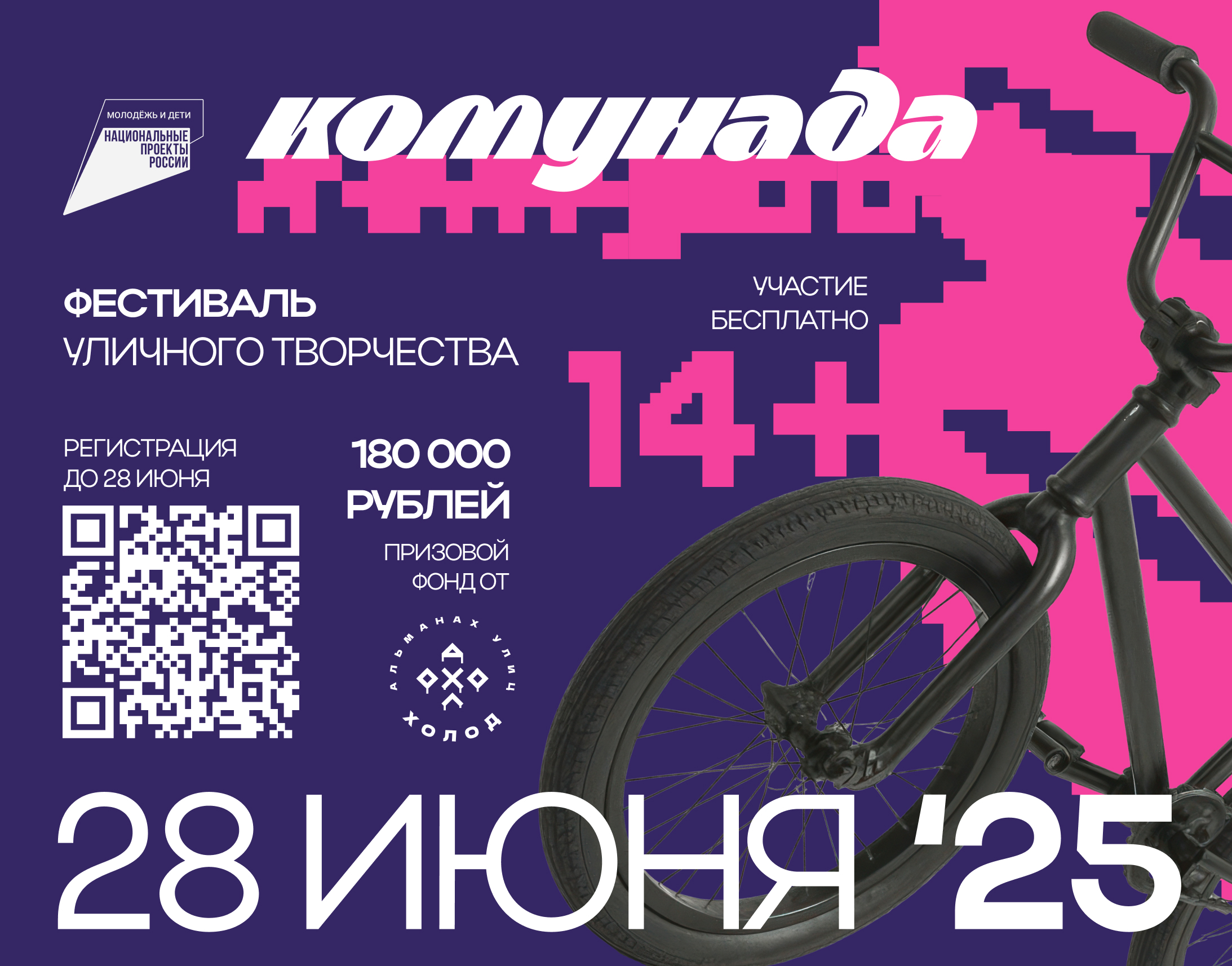 «КОМУНАДА».