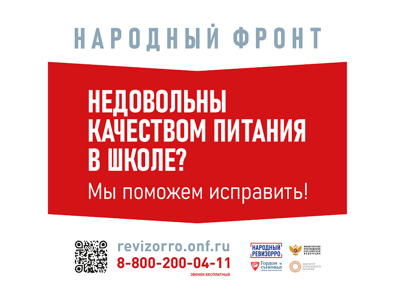 Горячаялинии Общероссийского общественного движения «Народный фронт «За Россию».