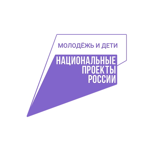 Национальный проект «Молодёжь и дети».