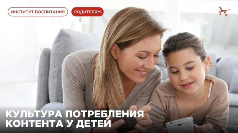 Культура потребления контента у детей.